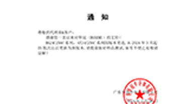 HG24C256C系列，AT24C256C系列通知函