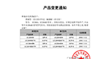 UC3844、UC3844B系列系列替代 變更通知函