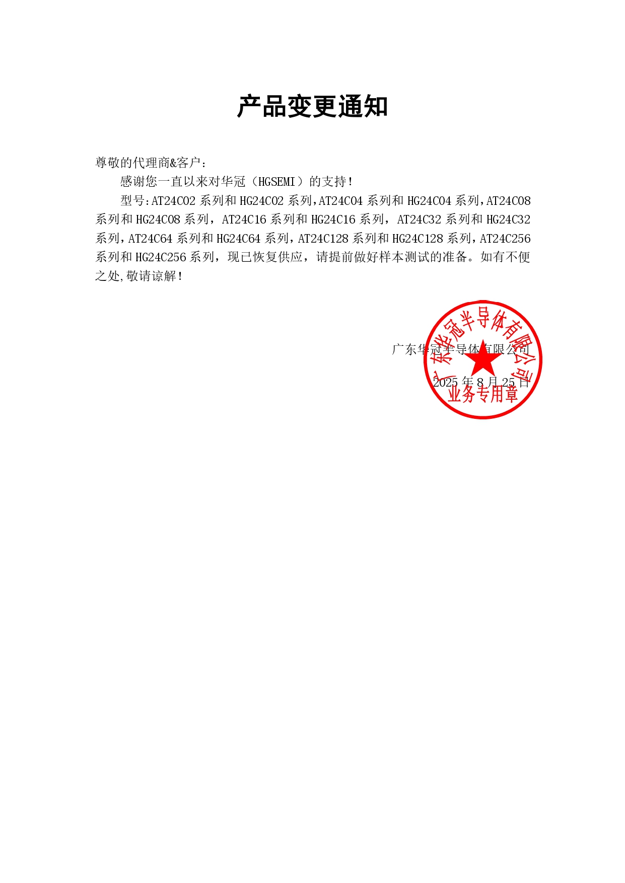 AT24C02系列和HG24C02系列，AT24C04系列和HG24C04系列，AT24C08系列和HG24C08系列，AT24C16系列和HG24C16系列，AT24C32系列和HG24C32系列，AT24C64系列和HG24C64系列，AT24C128系列和HG24C128系列，AT24C256系列_page-0001.jpg